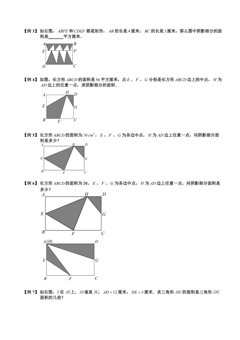 三角形等高模型与鸟头模型：知识例题精讲.doc_第2页