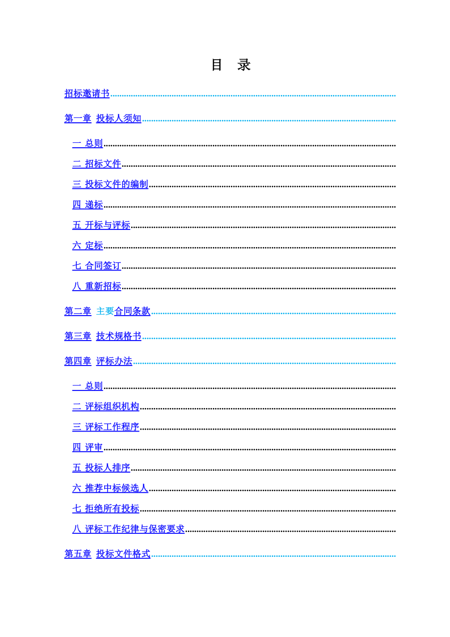 招标文档范本讲解.doc_第3页