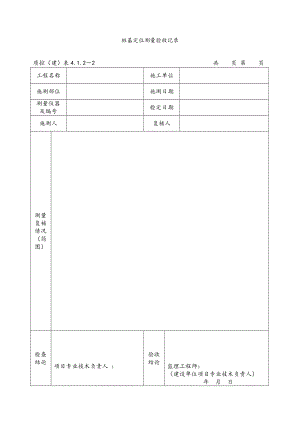 水泥土搅拌桩资料表格.doc