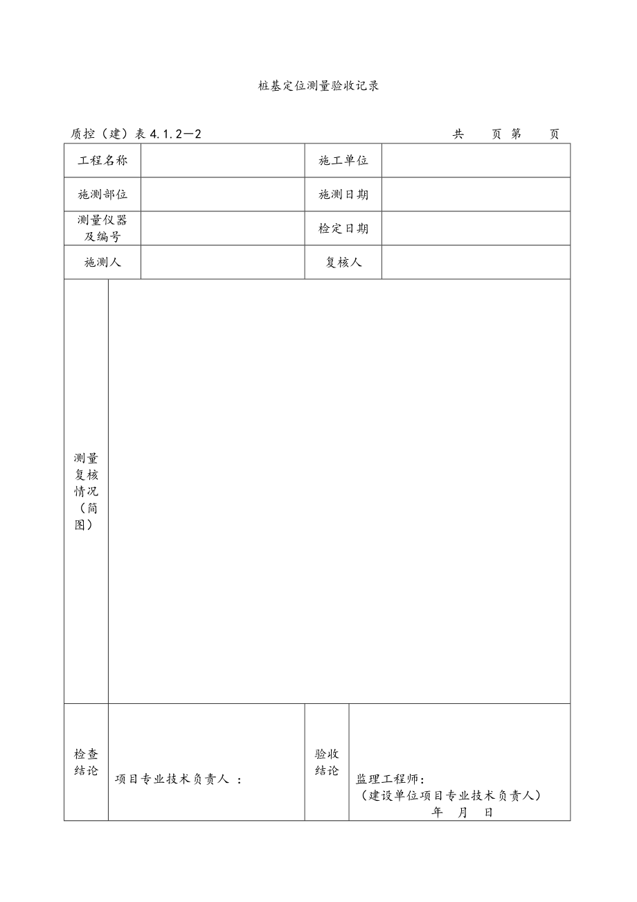 水泥土搅拌桩资料表格.doc_第1页