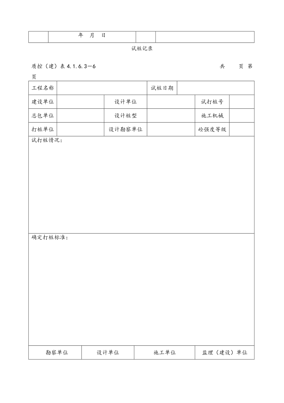 水泥土搅拌桩资料表格.doc_第2页