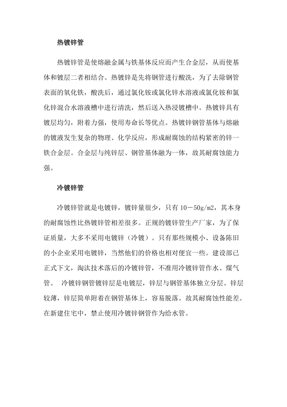 镀锌钢管供货及售后服务方案.docx_第2页