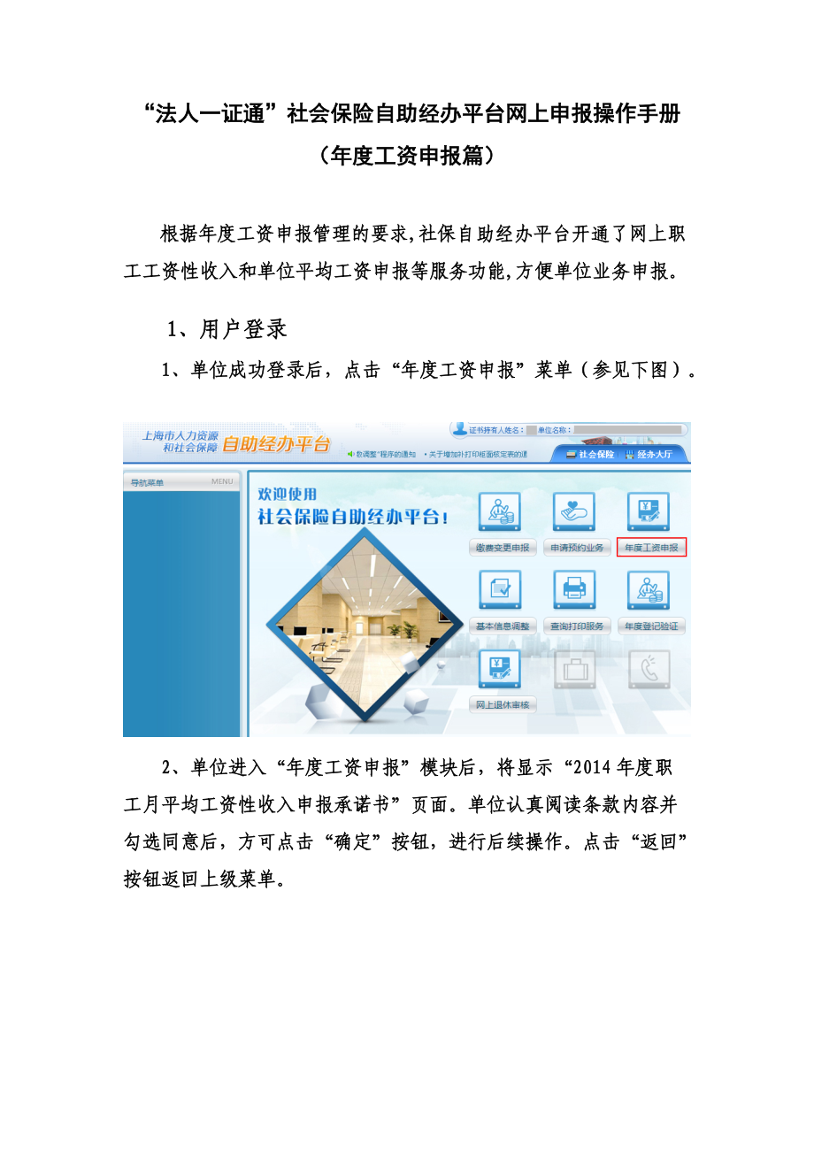 法人一证通社会保险自助经办平台网上申报作业手册年度工资申报篇.doc_第2页