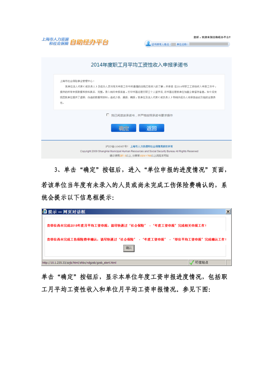 法人一证通社会保险自助经办平台网上申报作业手册年度工资申报篇.doc_第3页