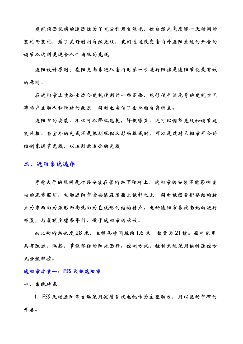 电动遮阳篷施工方案.doc_第3页