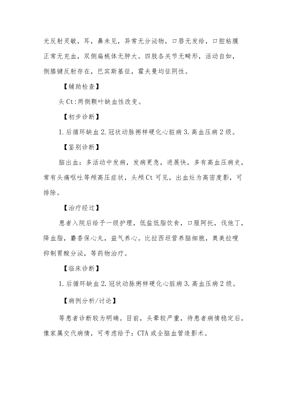 后循环缺血诊治病例分析专题报告.docx_第2页