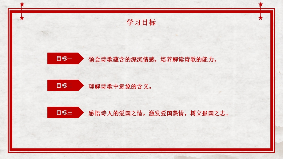 部编版初中语文九年级下册《祖国啊我亲爱的祖国》精品教学课件.pptx_第2页