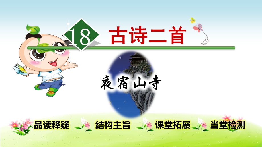 部编人教版小学语文二年级上册：第7七单元 全单元ppt课件.ppt_第1页