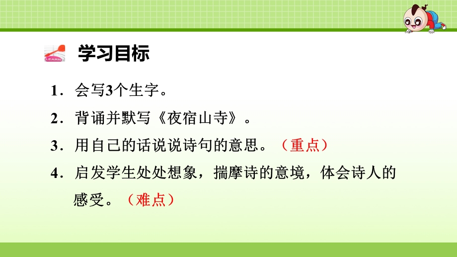 部编人教版小学语文二年级上册：第7七单元 全单元ppt课件.ppt_第3页