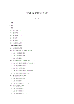 设计成果校审制度.doc