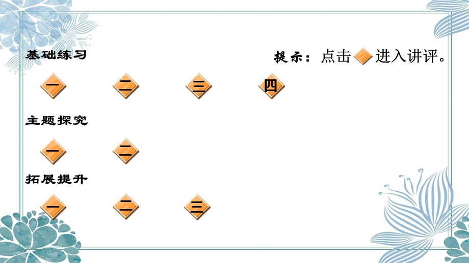 部编版五年级语文上册第一单元全套习题ppt课件(统编本).ppt_第2页