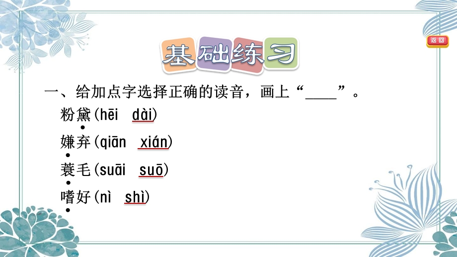 部编版五年级语文上册第一单元全套习题ppt课件(统编本).ppt_第3页