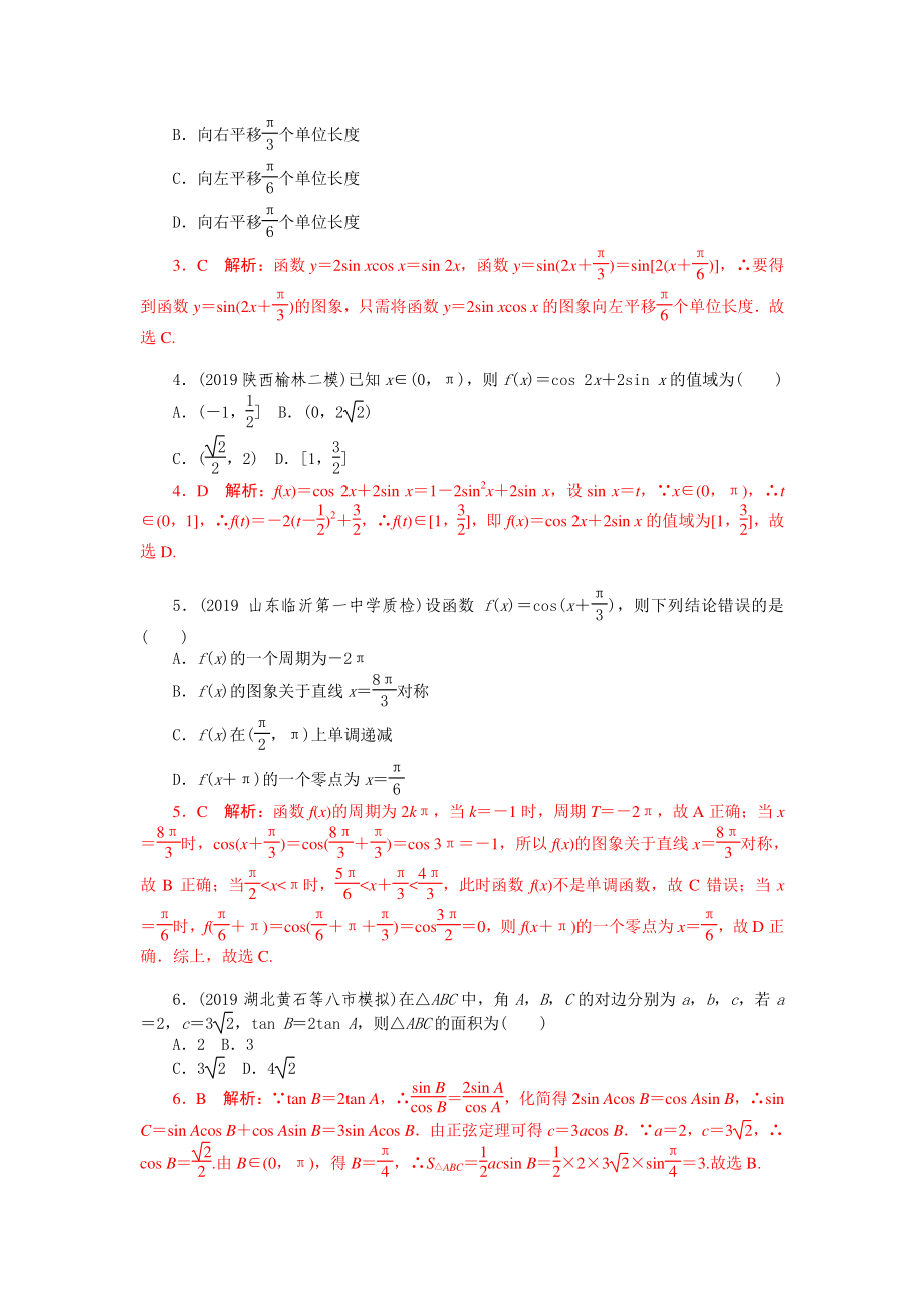 专题三三角函数三角恒等变换与解三角形.doc_第2页