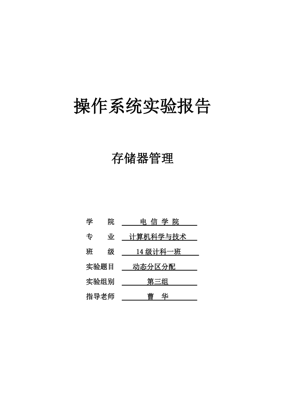 存储器管理实验报告.docx_第1页