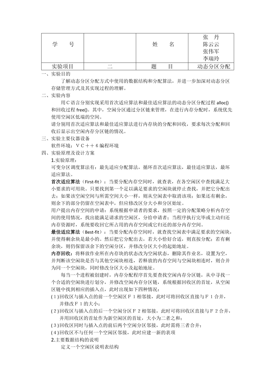 存储器管理实验报告.docx_第2页