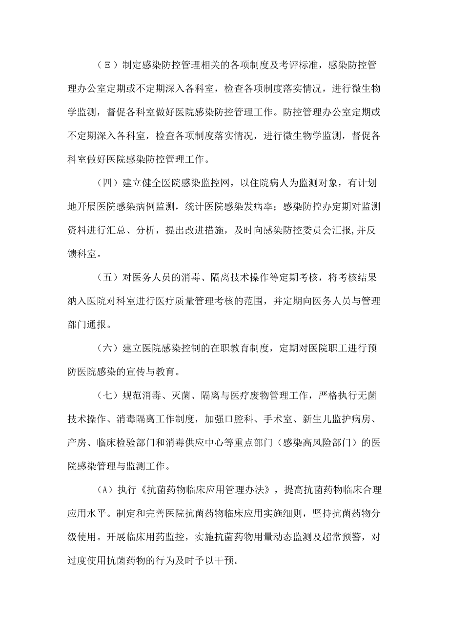 医院感染防控管理制度.docx_第2页