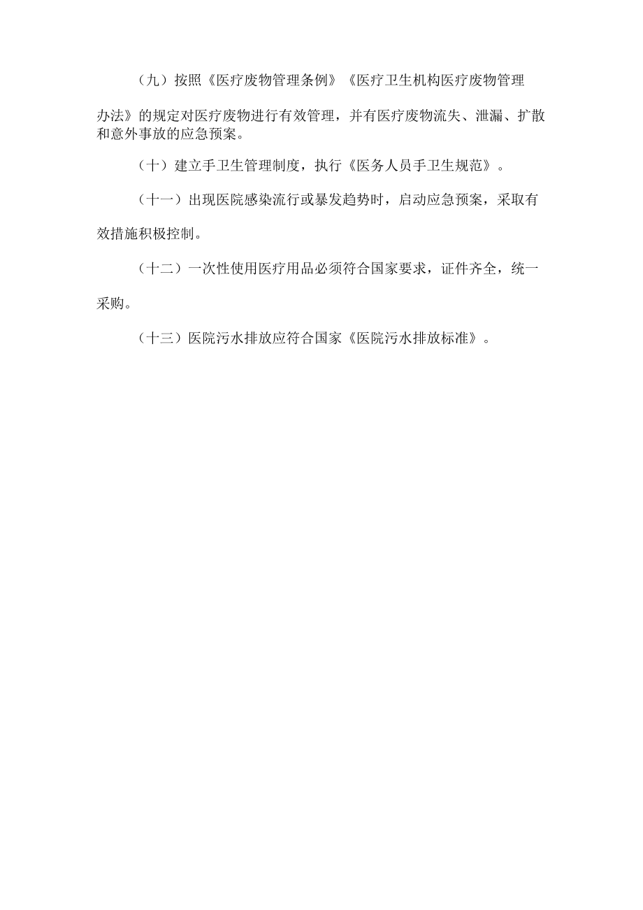 医院感染防控管理制度.docx_第3页