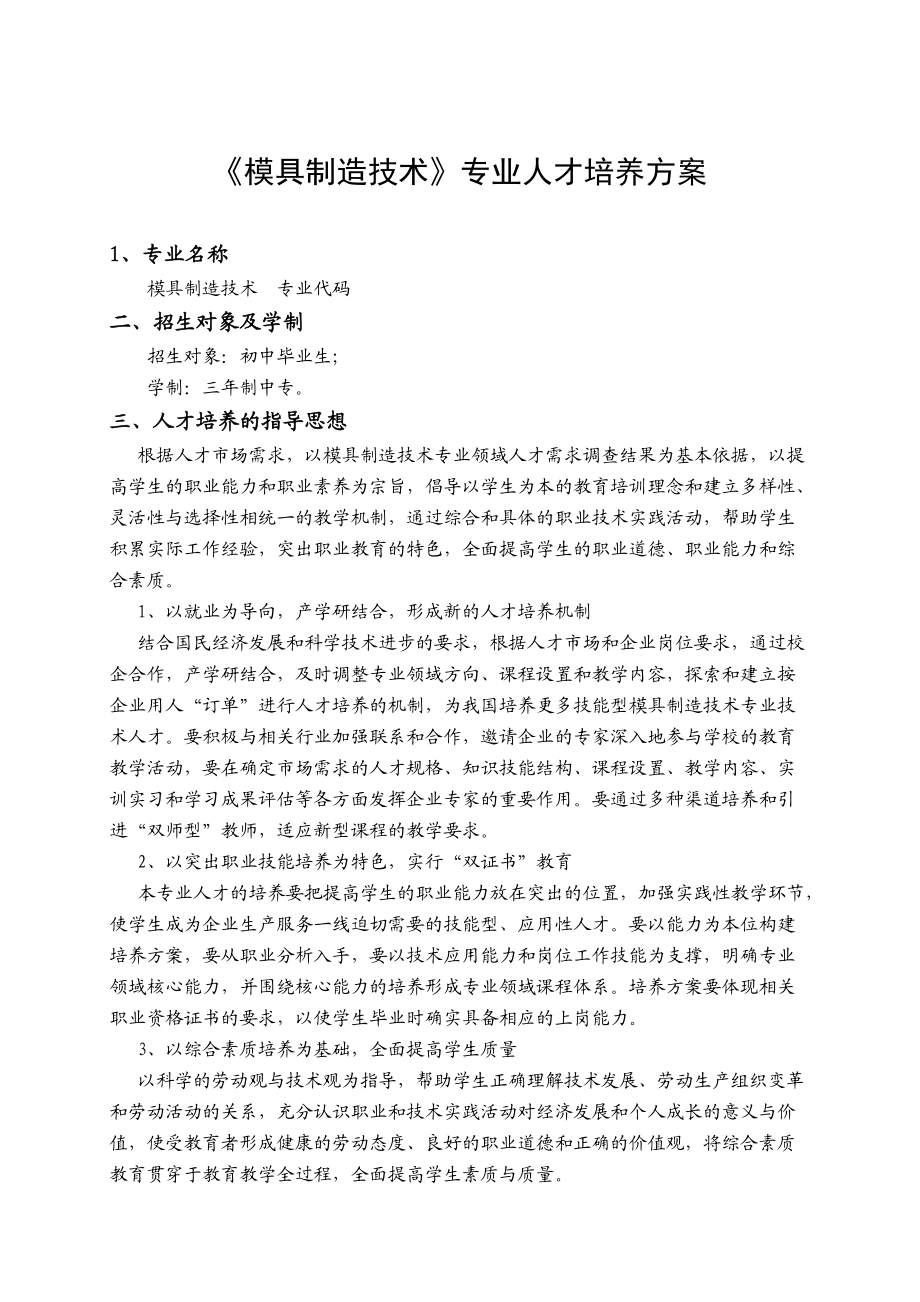 《模具制造技术》专业人才培养方案修.doc_第2页