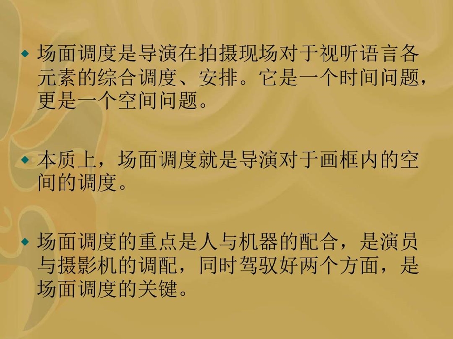 视听语言 场面调度课件.ppt_第3页