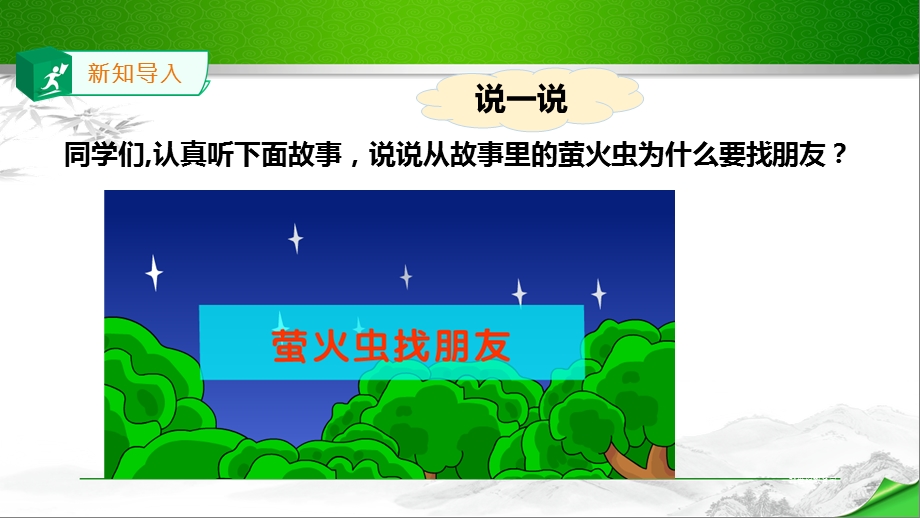 部编人教版三年级下册道德与法治04同学相伴 ppt课件.ppt_第2页