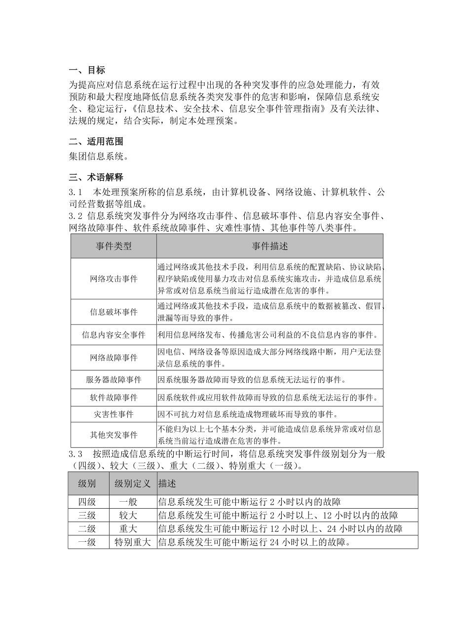 信息系统应急预案管理办法.doc_第3页