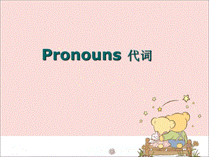 译林版七上英语Unit1 Grammar(人称代词)课件.ppt