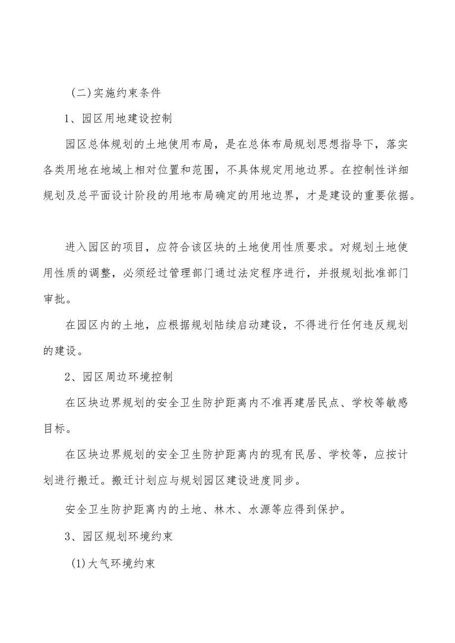 化工园区大气环境约束行动计划.docx_第2页