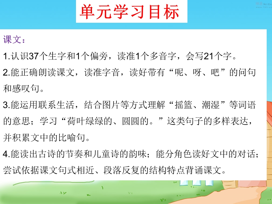 部编语文一年级下册第六单元总复习课件.ppt_第3页