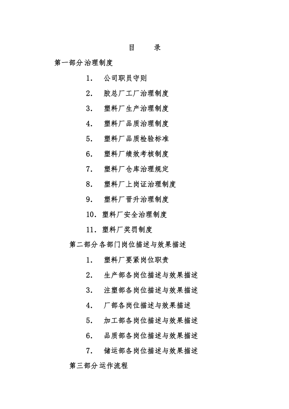 塑料厂员工办法.doc_第1页