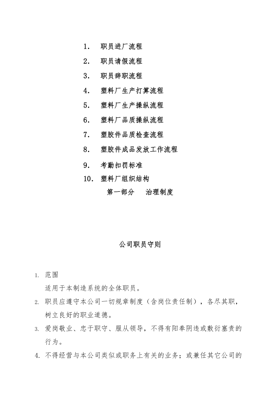 塑料厂员工办法.doc_第2页