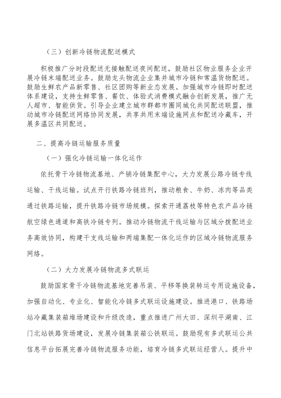 加快冷链物流重要节点设施建设实施方案.docx_第2页