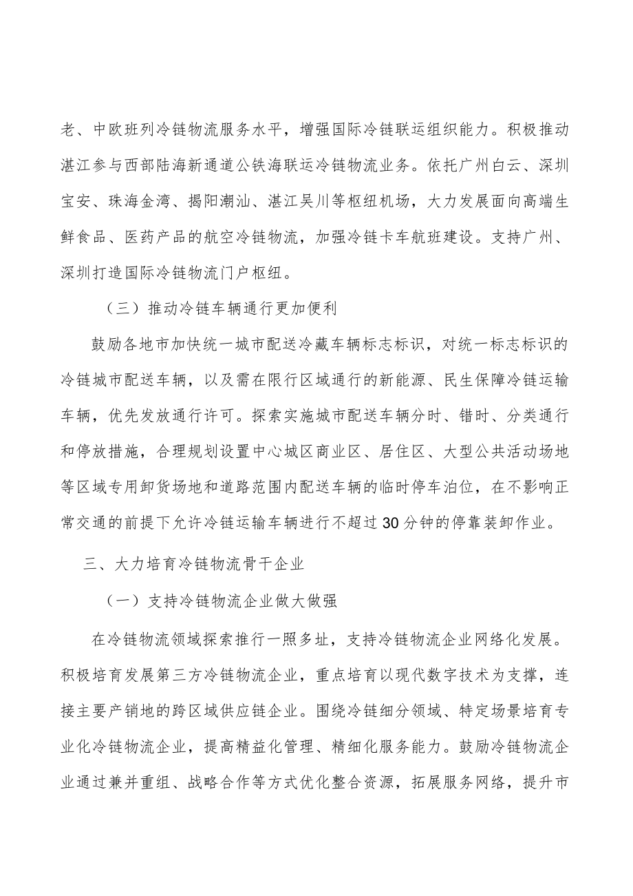 加快冷链物流重要节点设施建设实施方案.docx_第3页