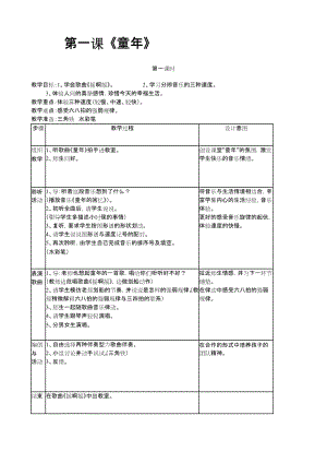 人音版三年级上册音乐教案.doc