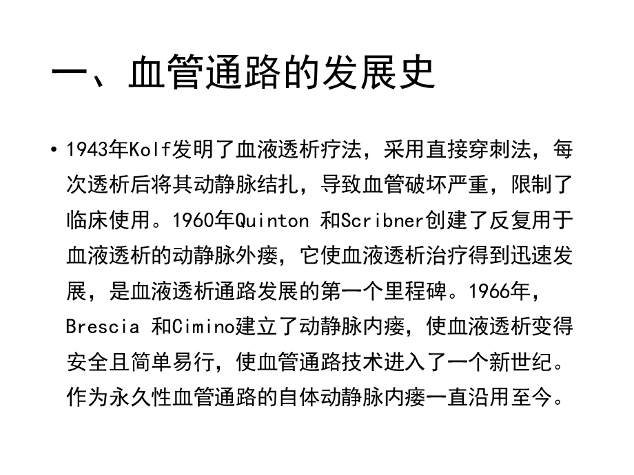 血液透析血管通路的维护护理课件.ppt_第1页