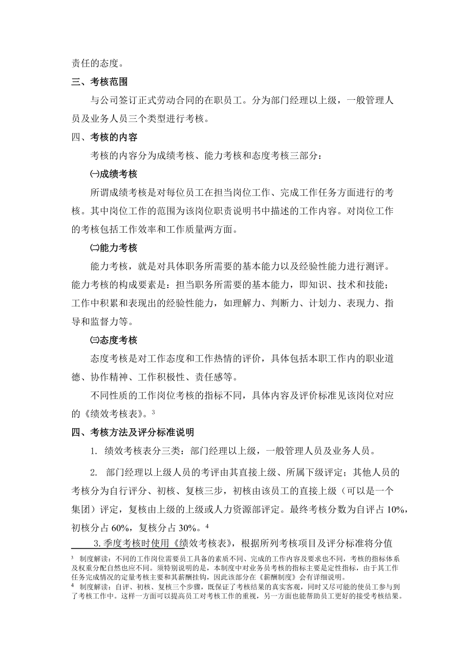 进出口股份有限公司员工绩效考评制度.doc_第2页