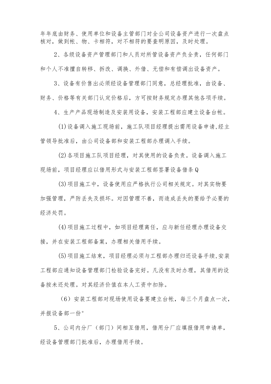 公司设备管理制度.docx_第2页