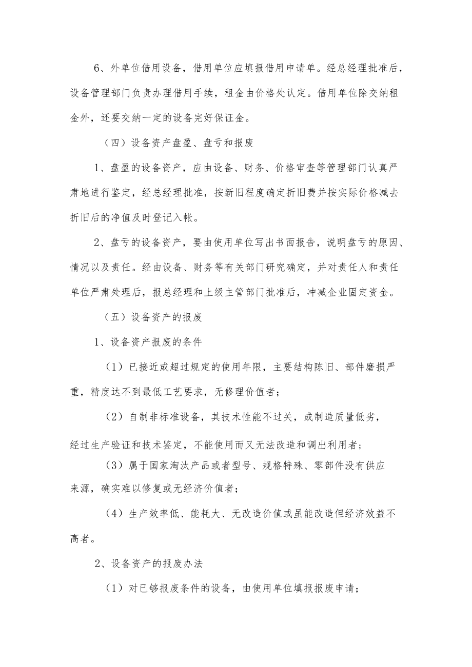 公司设备管理制度.docx_第3页