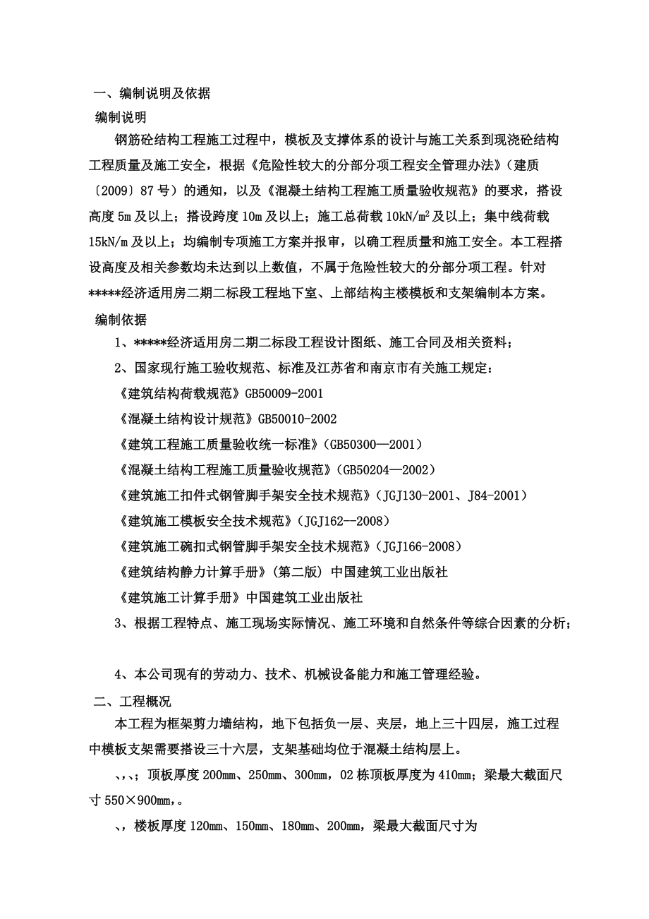 模板支架专项施工综合方案.doc_第2页