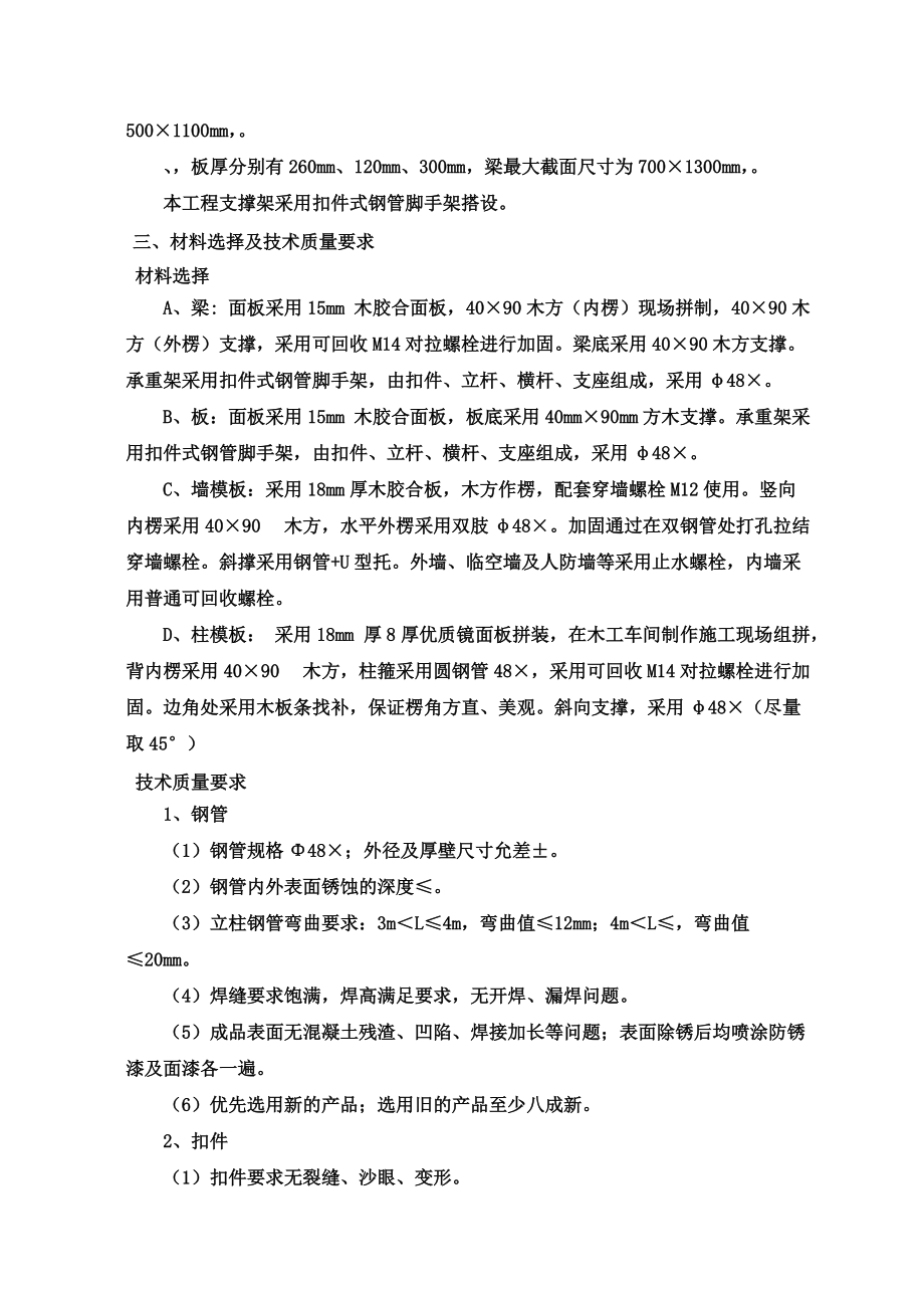 模板支架专项施工综合方案.doc_第3页