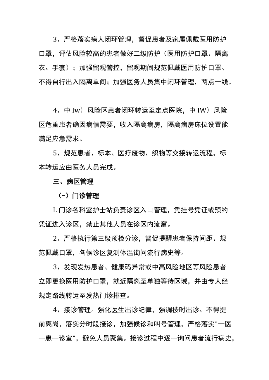 医疗机构常态期防控要点讲解.docx_第3页