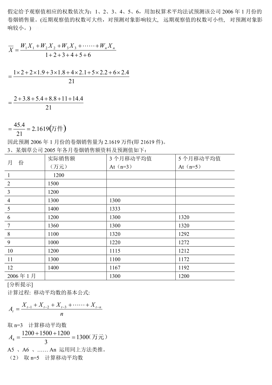 《市场调研》技能练习题.doc_第2页