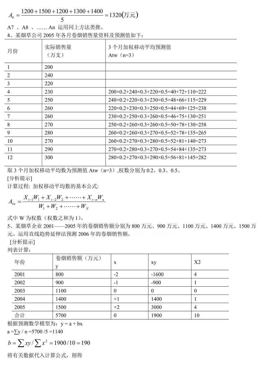 《市场调研》技能练习题.doc_第3页