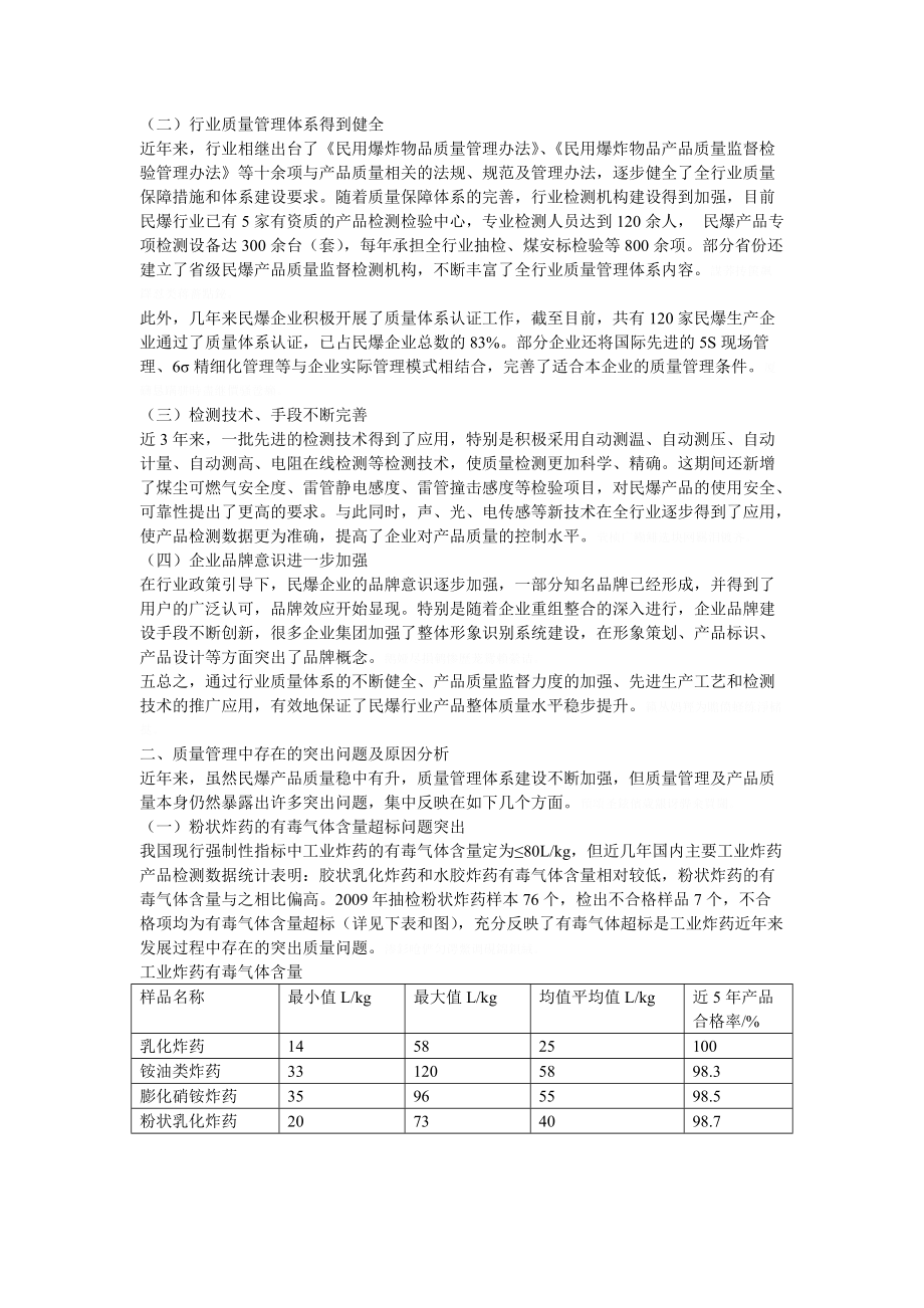 民爆行业产品质量报告.doc_第3页