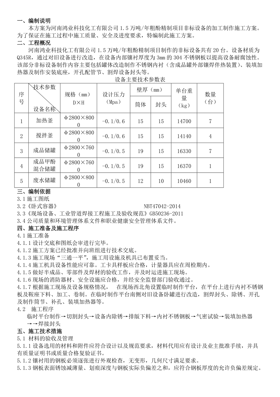 不锈钢内衬施工组织设计.doc_第2页