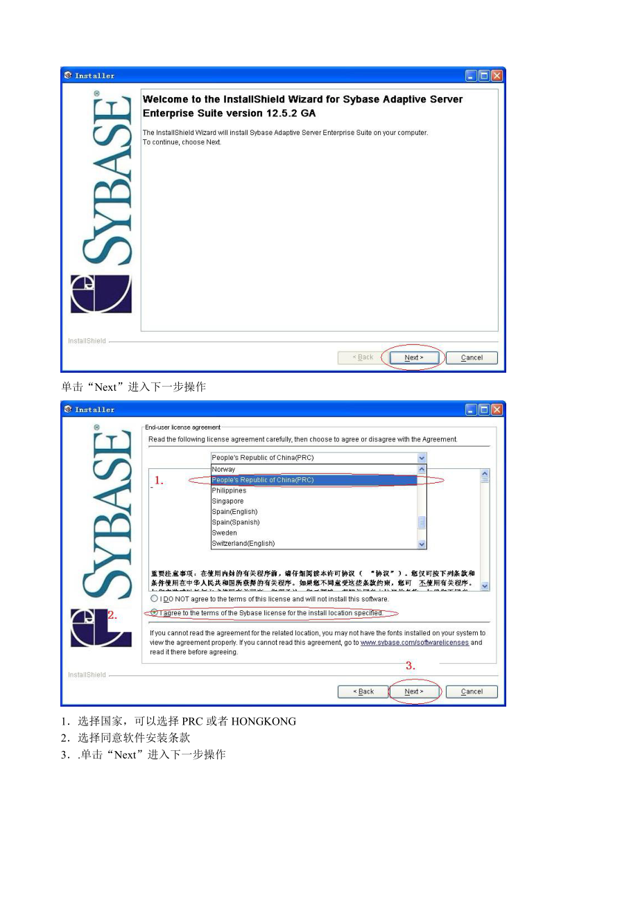 Sybase数据库的安装与调试.doc_第2页