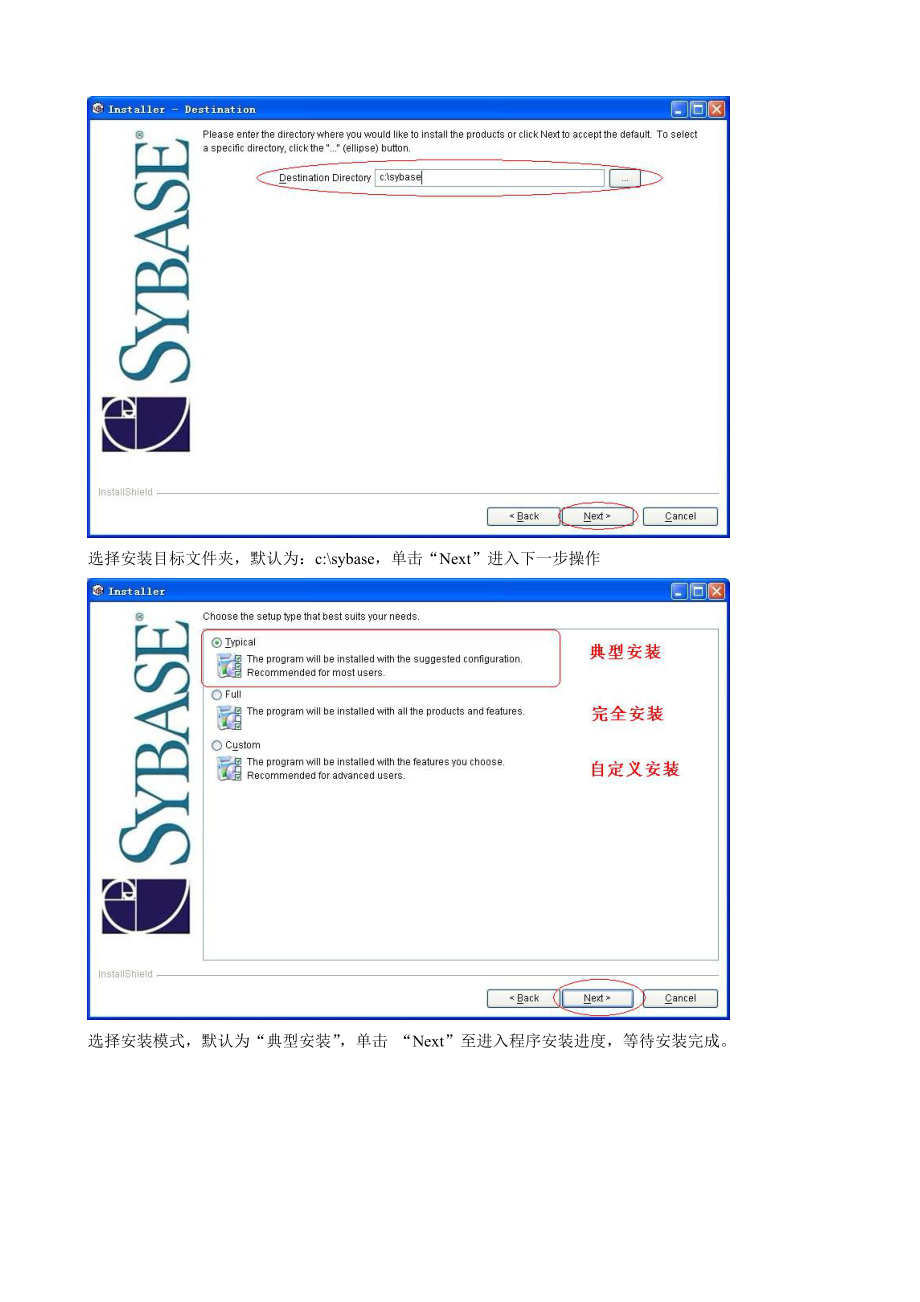 Sybase数据库的安装与调试.doc_第3页