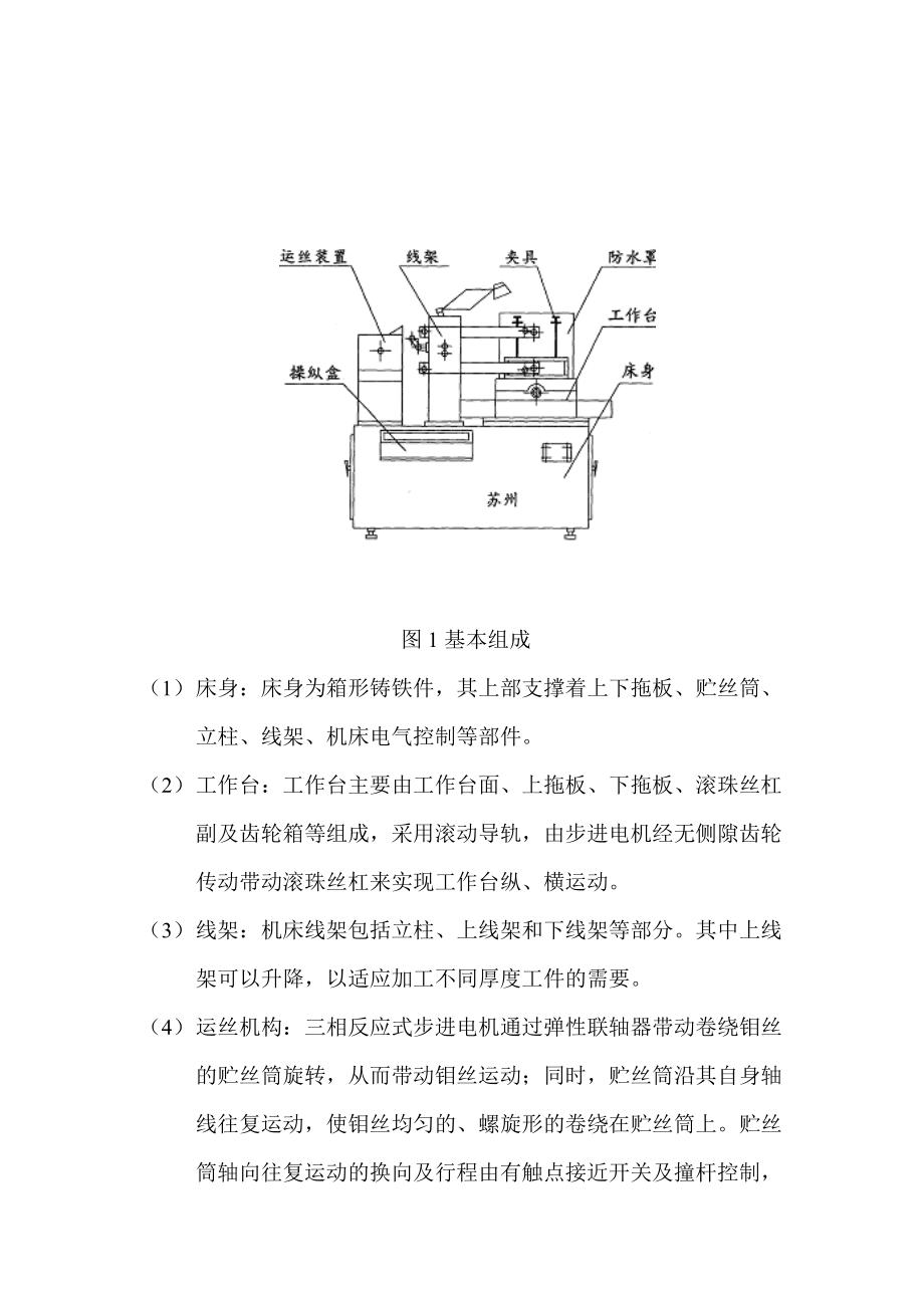 电火花线切割机床.doc_第2页