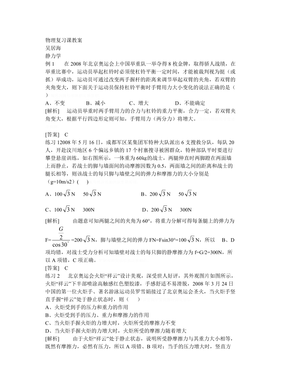 物理复习课教案.doc_第1页