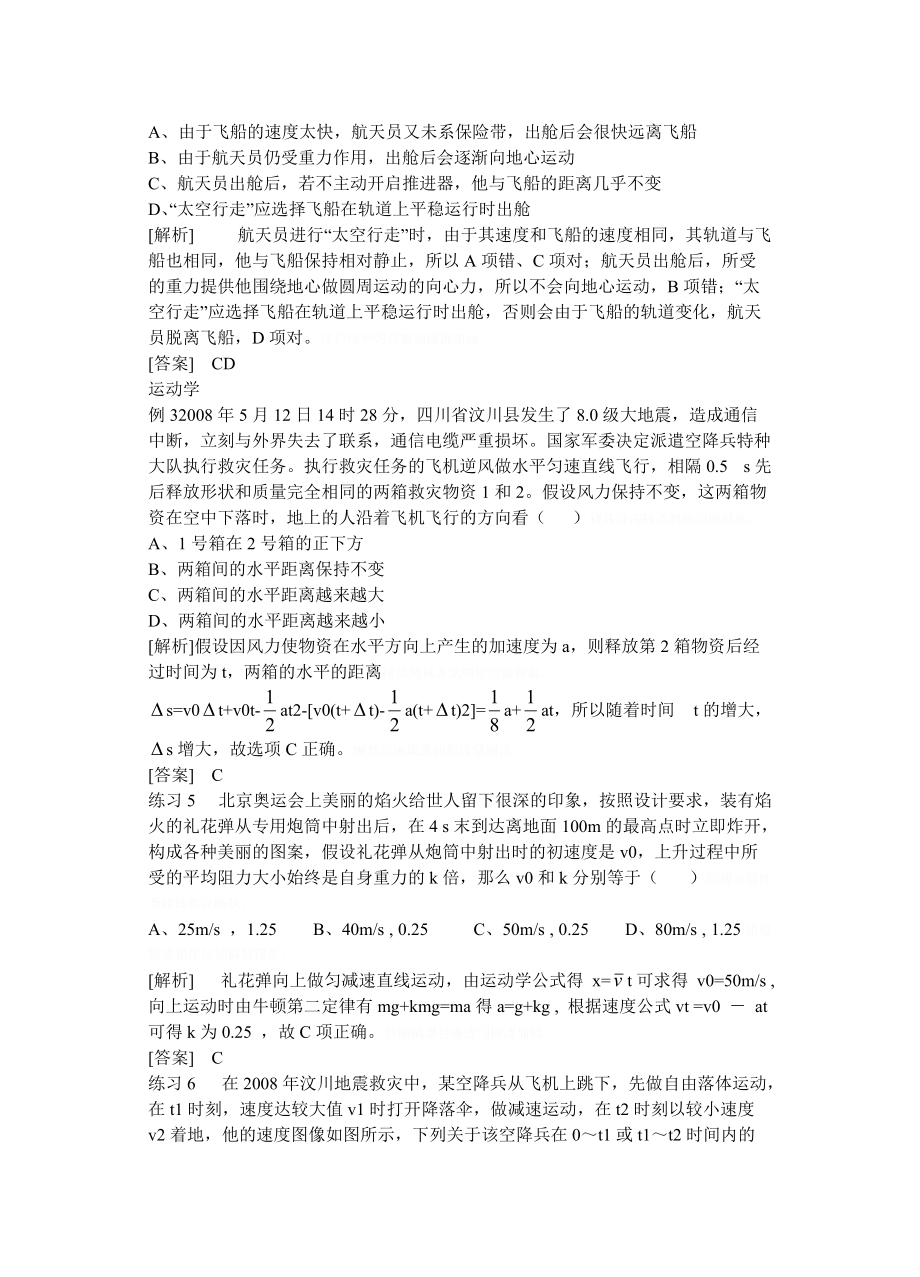 物理复习课教案.doc_第3页