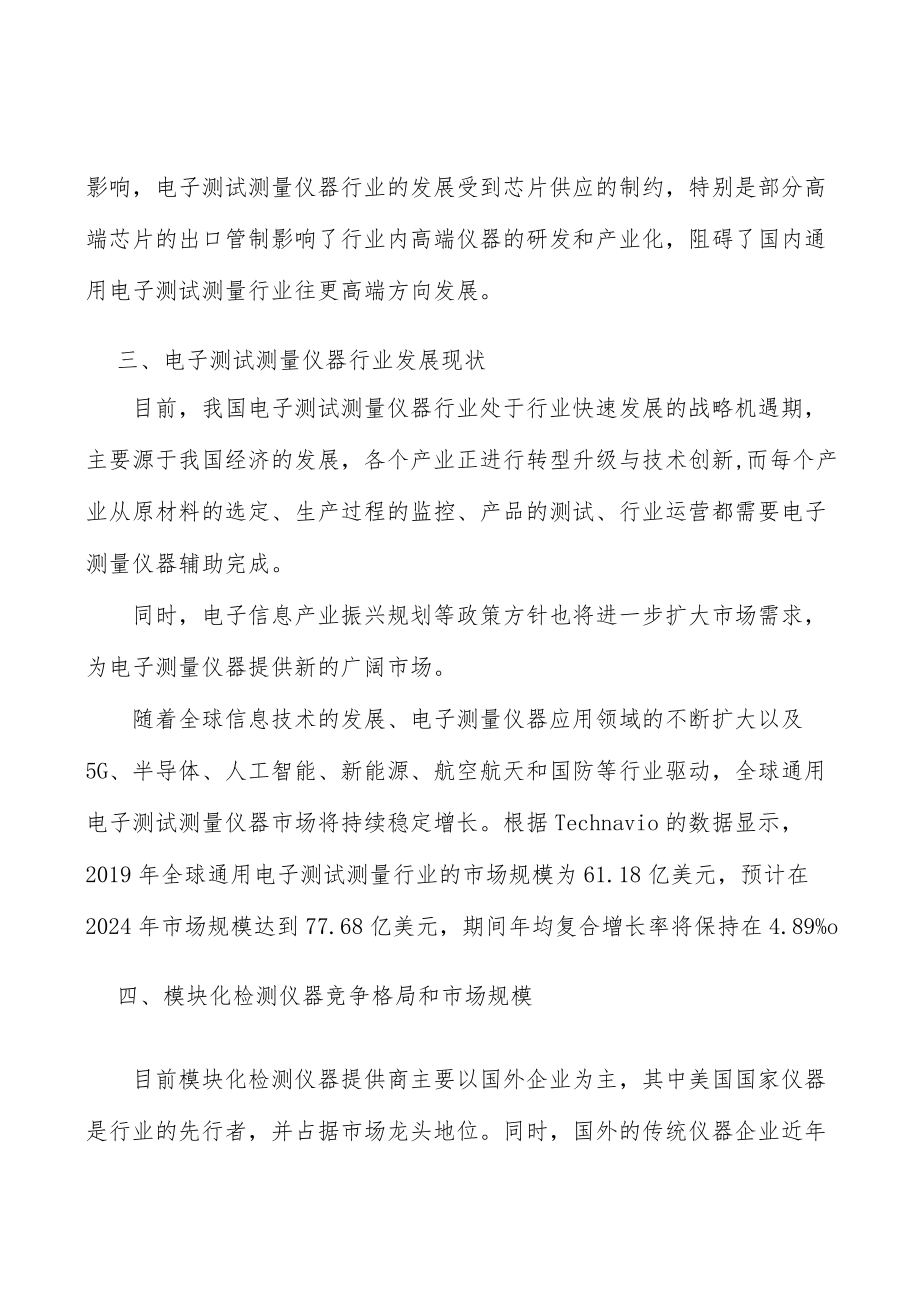 可穿戴设备模块化仪器行业发展概况分析.docx_第3页